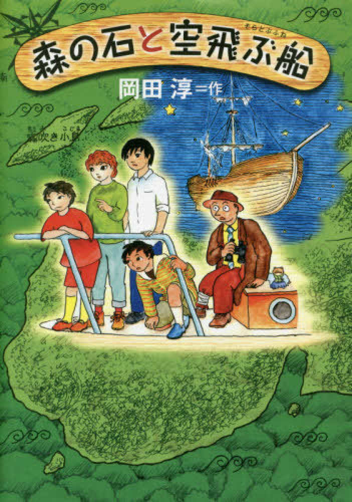 紀伊國屋書店限定特典しおり】岡田淳『二分間の冒険』40周年フェア