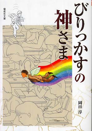 紀伊國屋書店限定特典しおり】岡田淳『二分間の冒険』40周年