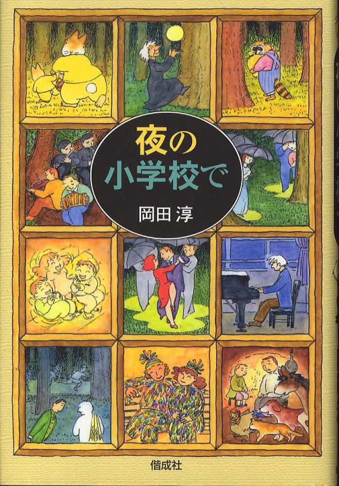 紀伊國屋書店限定特典しおり】岡田淳『二分間の冒険』40周年フェア