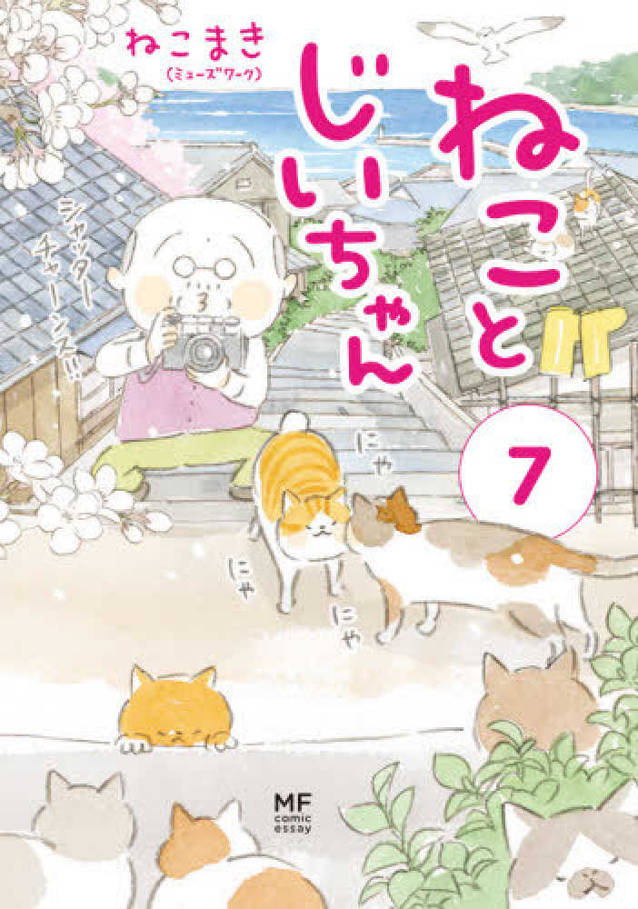 ＫＡＤＯＫＡＷＡ『ねことじいちゃん』ねこまきさんイラストプリント入りレシート発行 | 紀伊國屋書店 - 本の「今」に会いに行こう