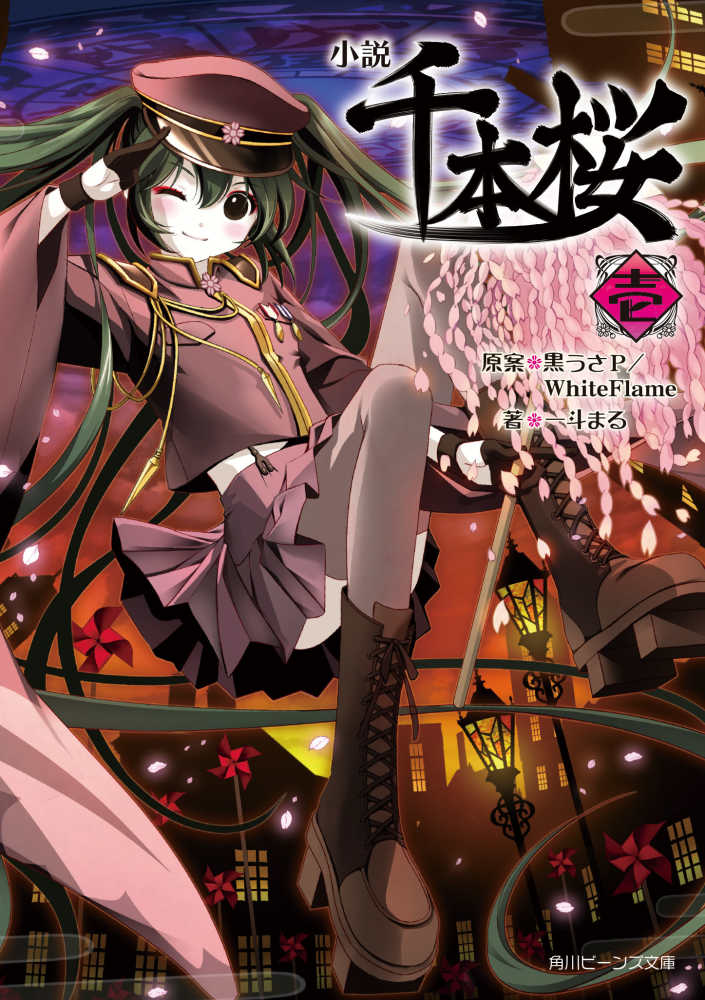 ボカロ音楽関連書籍特集 | 紀伊國屋書店 - 本の「今」に会いに行こう
