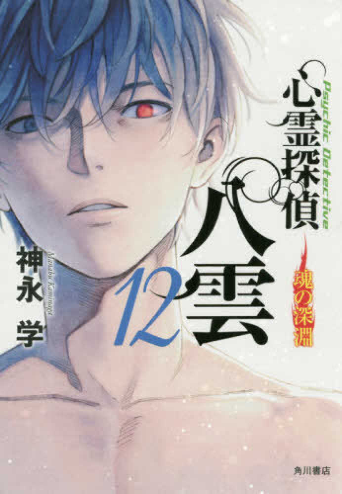 青の呪い 心霊探偵八雲シリーズ サイン本 4冊セット神永学 4月の重版本！！ 皆さんのお陰です。 ありがとうございますm(_ _)m #青
