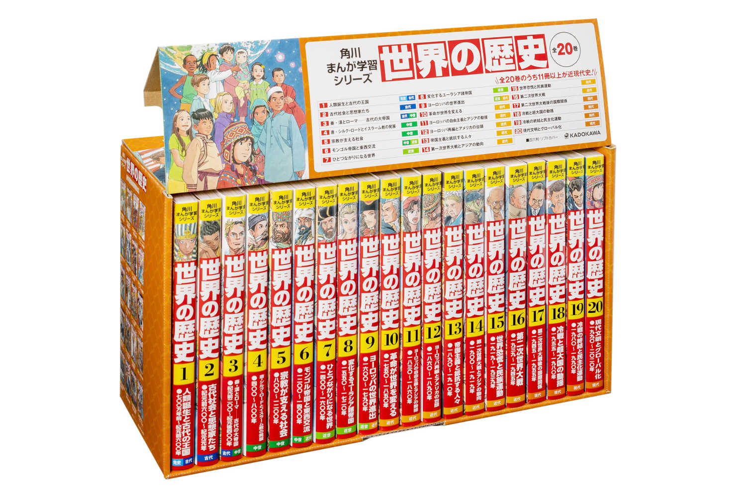 KADOKAWAまんが学習シリーズ「世界の歴史」全20巻セット ポイント2倍