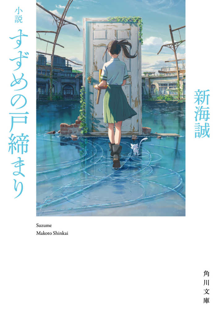 Amazon.co.jp: すずめの戸締まり 特典 コミックスウェーブ