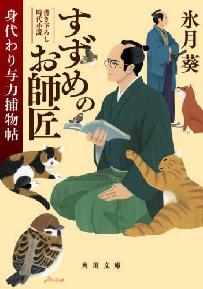札幌本店】「和を堪能する時代文庫祭り渾身の300選」抽選で著書サイン