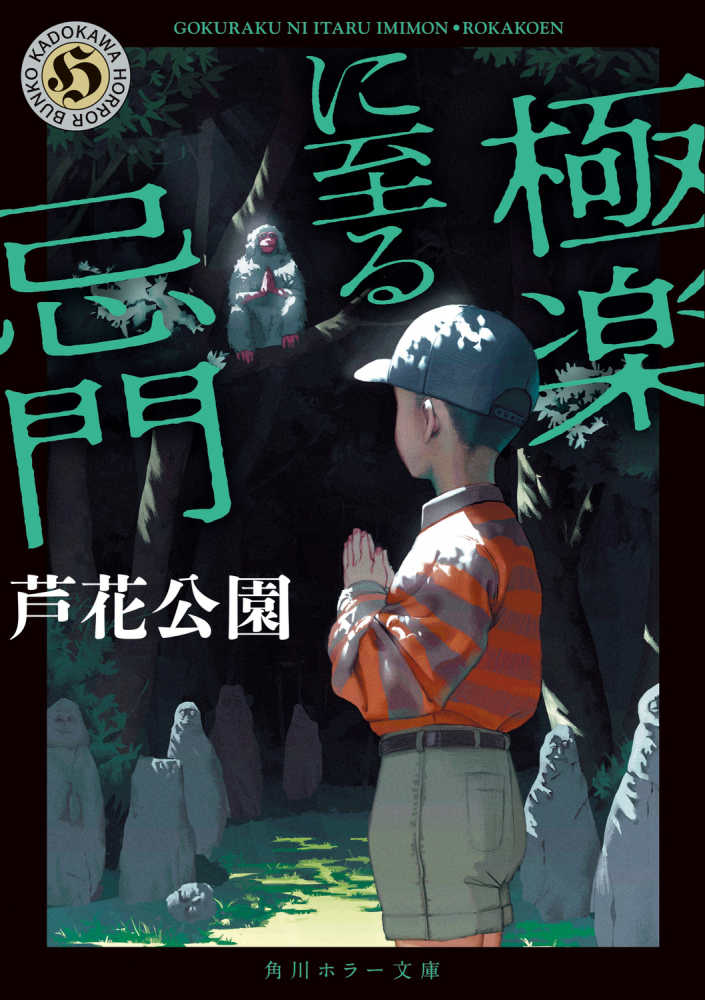 夏の文庫フェア】新潮文庫・集英社文庫・角川文庫 | 紀伊國屋
