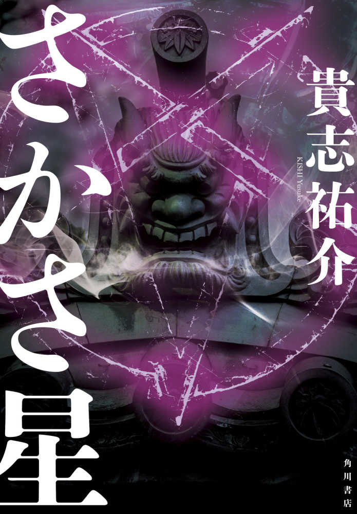 このホラーがすごい！2025年版』(宝島社) 発売！(2025/6/13) 『この