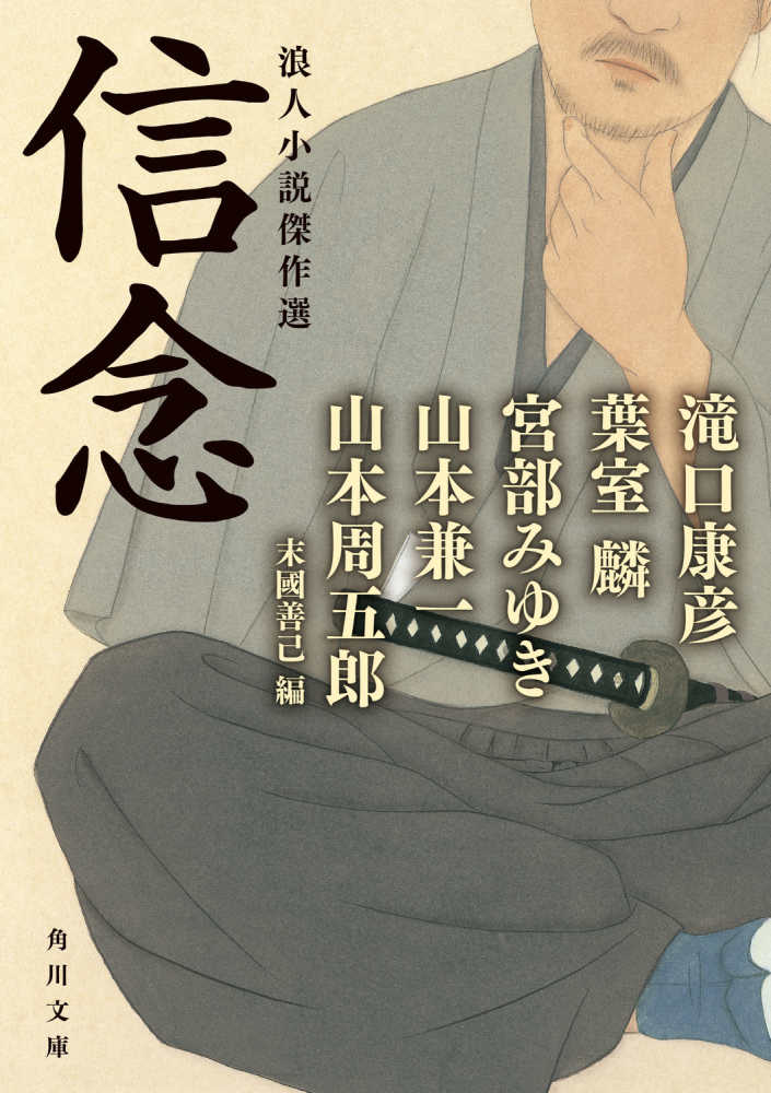感涙 (ベスト時代文庫 15 人情時代小説傑作選) 札幌本店「和を堪能する時代文庫祭り渾身の300選」抽選で著書サイン