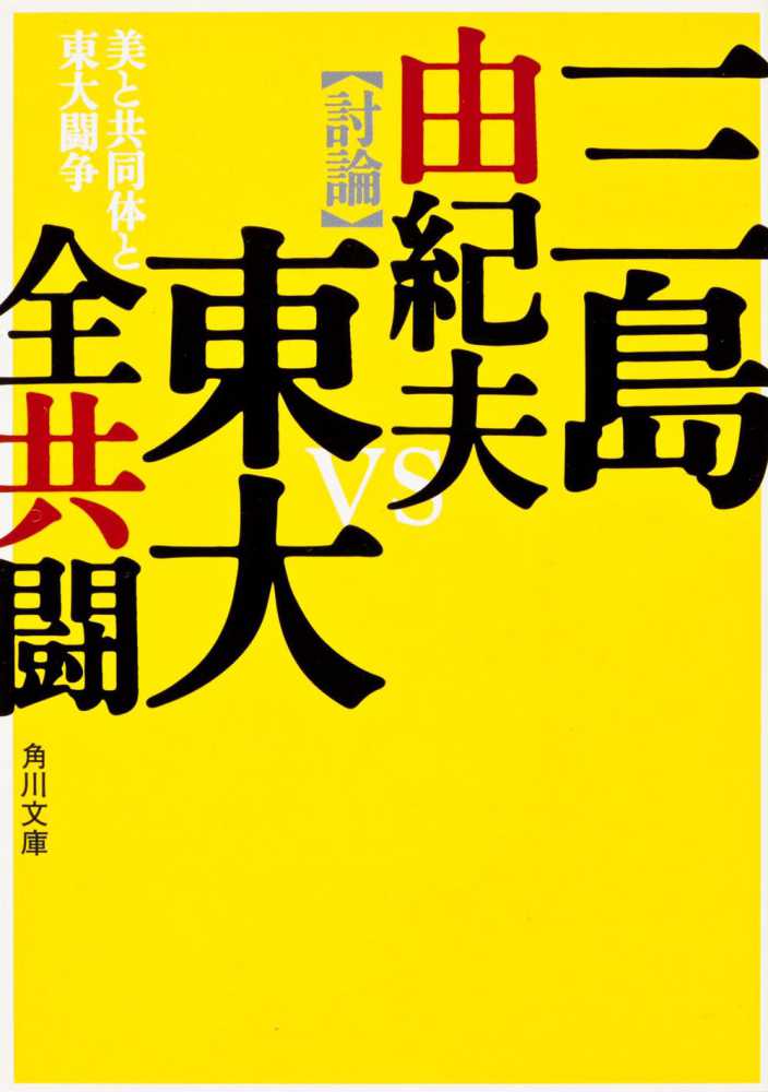 没後50年 三島由紀夫パネル展 | 紀伊國屋書店 - 本の「今」に 没後50年 三島由紀夫パネル展 | 紀伊國屋書店 - 本の「今」に