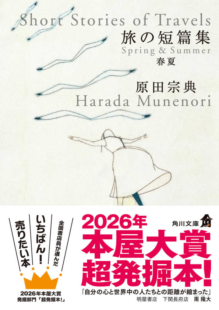 2026年「本屋大賞」受賞作はこちら！(2026/4/9) | 紀伊國屋書店 - 本の