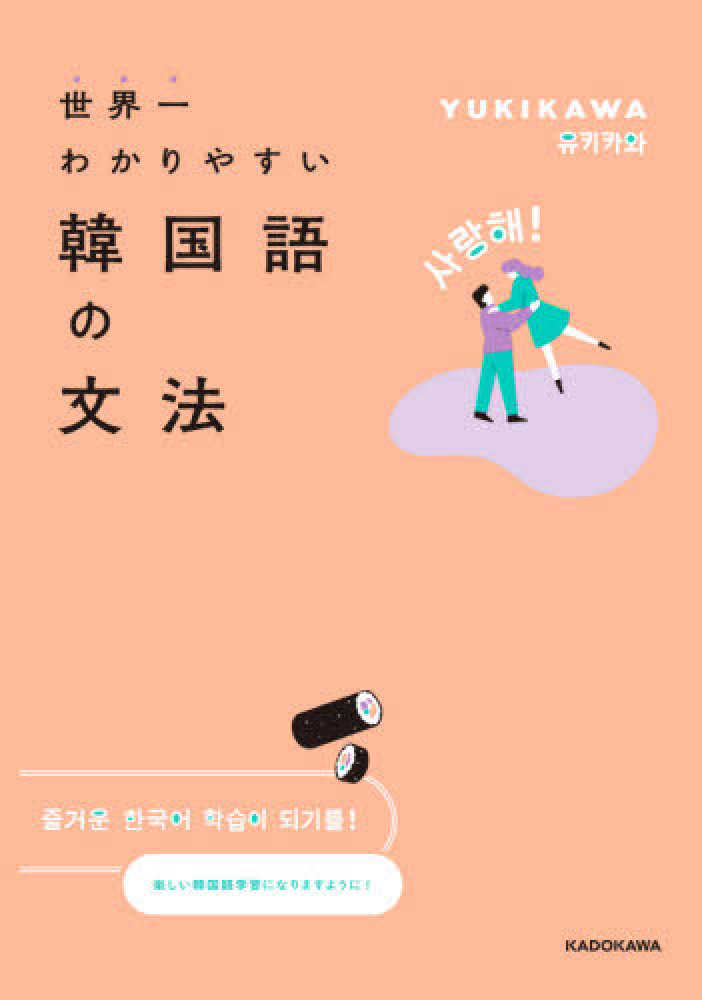 オンラインフェア】 韓国語学習 | 紀伊國屋書店 - 本の「今」に会いに 