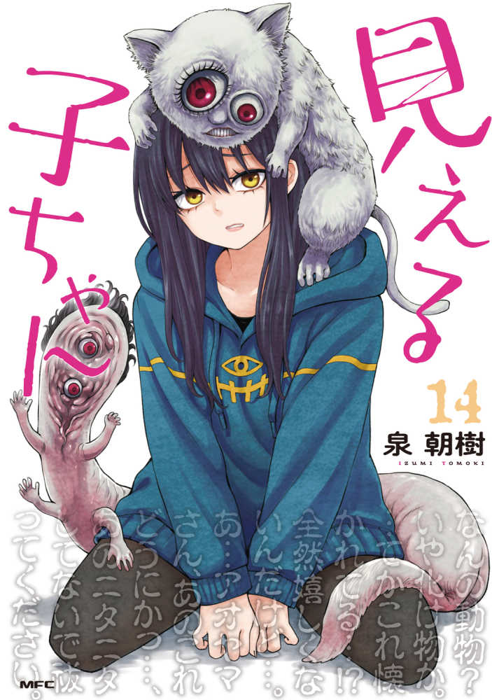 見える子ちゃん１〜１２全巻帯付 特典イラストカード 見える子ちゃん コミック 1-12巻セット (KADOKAWA) | 泉朝樹 |本