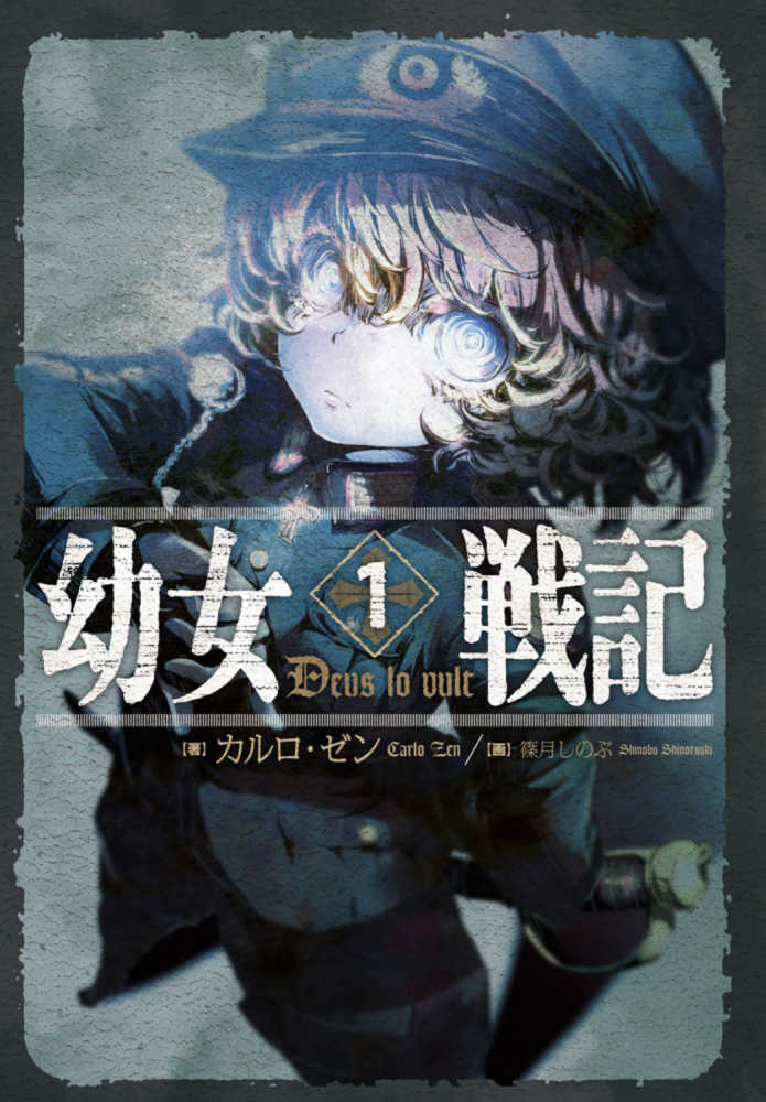 幼女戦記」POP UP SHOP | 紀伊國屋書店 - 本の「今」に会いに行こう