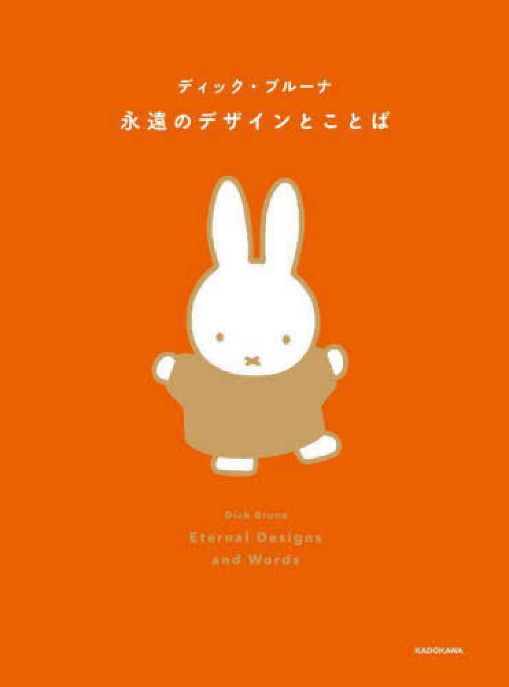 ミッフィー絵本　12冊セット　ブルーナ うさこちゃん ミッフィー 絵本 12冊セット ブルーナ 福音館書店