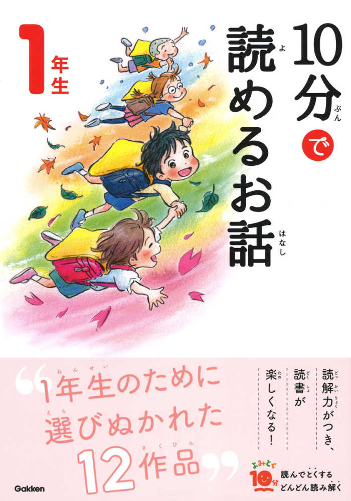 学研プラス「よみとく10分シリーズ」ポイント3倍キャンペーン