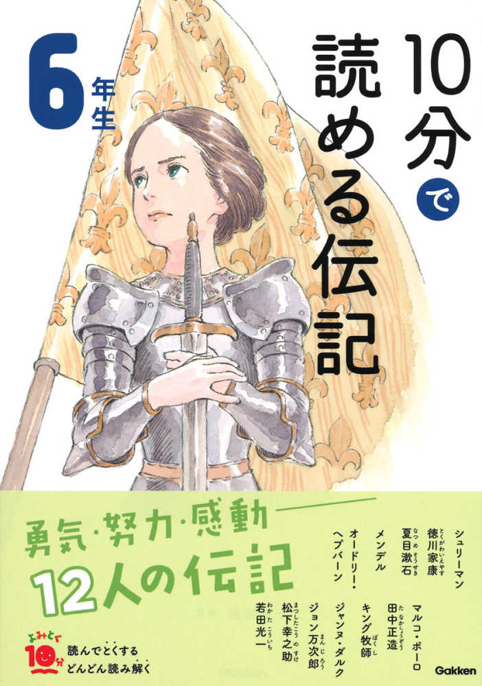 学研プラス「よみとく10分シリーズ」ポイント3倍キャンペーン