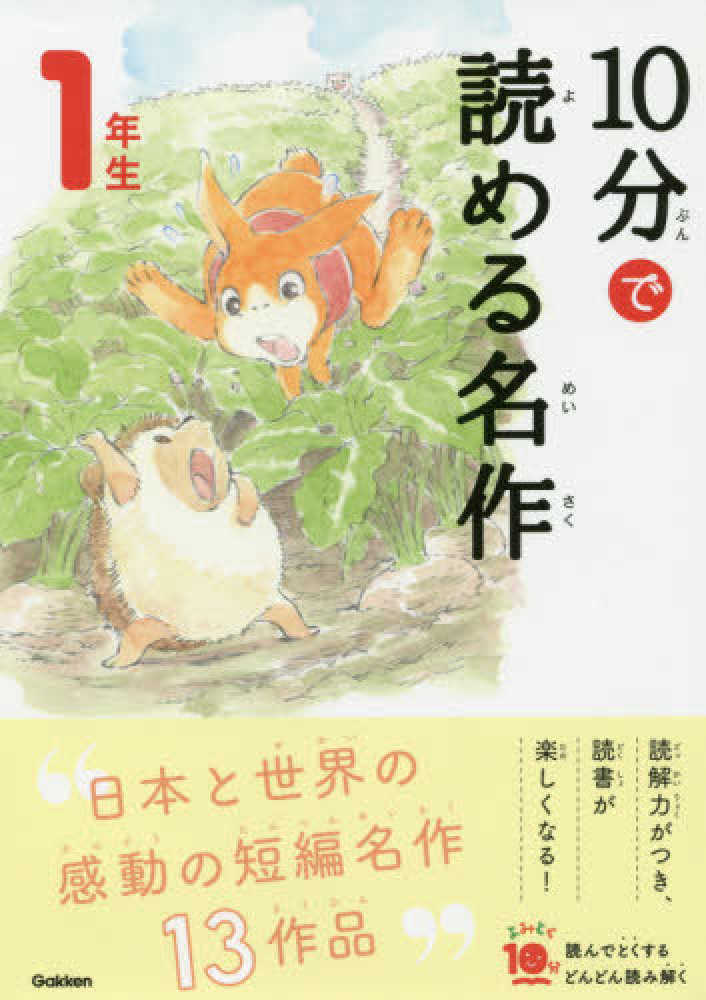 学研プラス「よみとく10分シリーズ」ポイント3倍キャンペーン