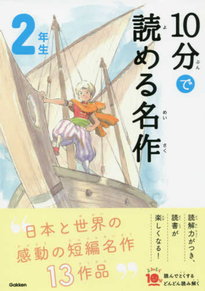 10分で読めるシリーズ 25冊セット お話 名作 物語 伝記 なぜ？どうして