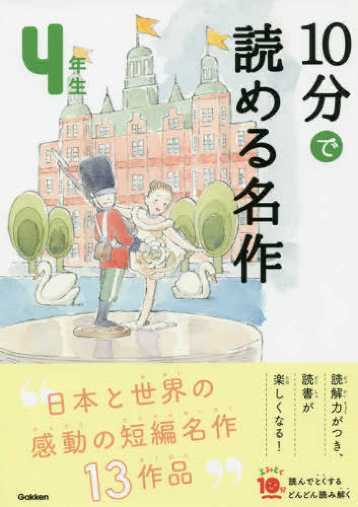 10分で読めるシリーズ　33冊セット　お話　名作　物語　伝記　読書タイム　朝読書 10分で読めるシリーズ 33冊セット お話 名作 物語 伝記 読書
