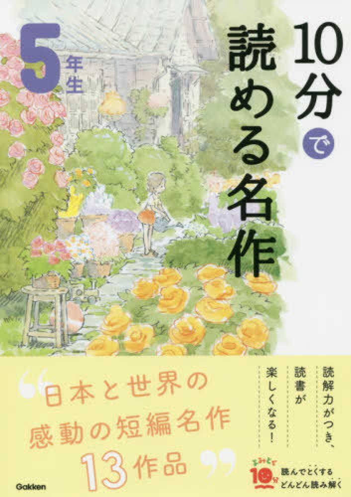 学研プラス「よみとく10分シリーズ」ポイント3倍キャンペーン