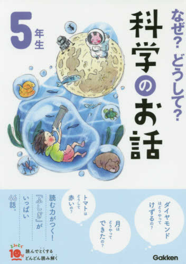 学研プラス「よみとく10分シリーズ」ポイント3倍キャンペーン