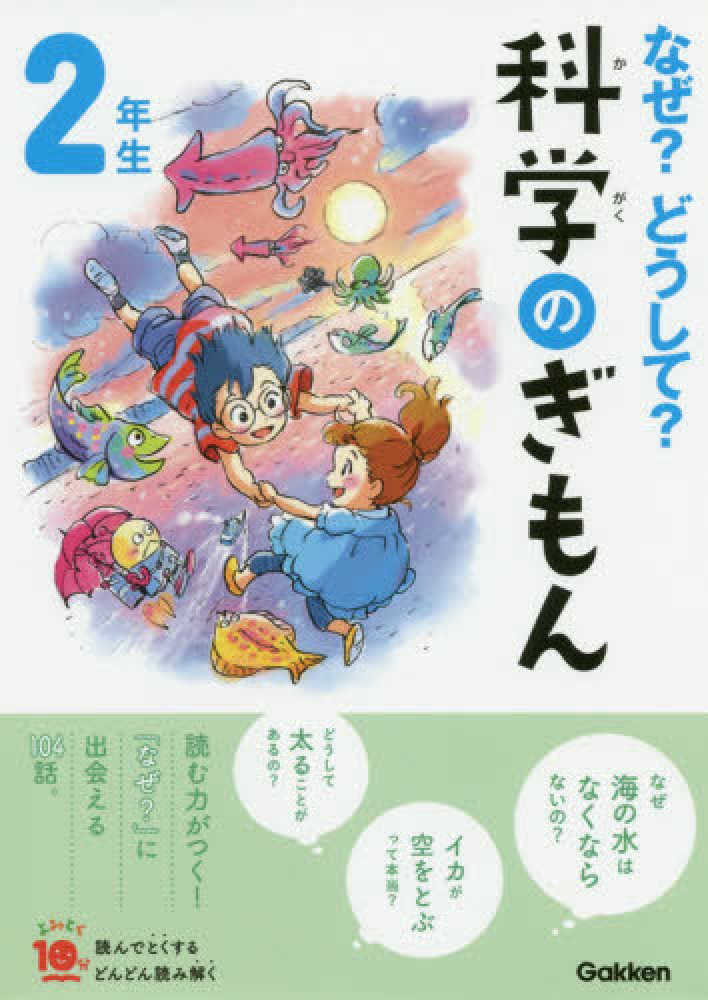 学研プラス「よみとく10分シリーズ」ポイント3倍キャンペーン