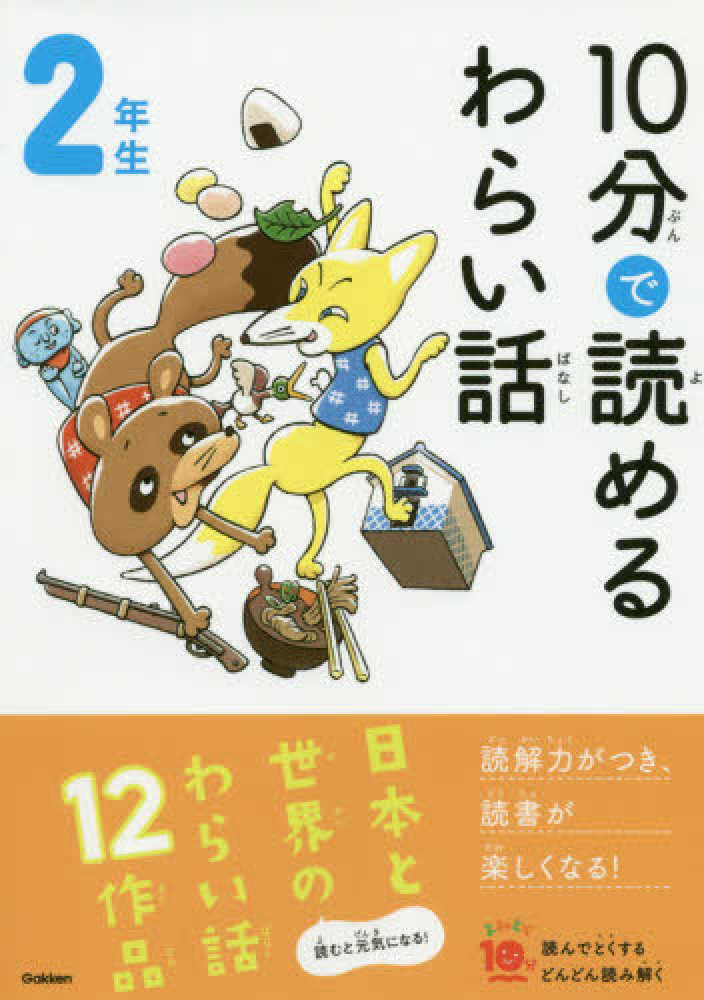 学研プラス「よみとく10分シリーズ」ポイント3倍キャンペーン