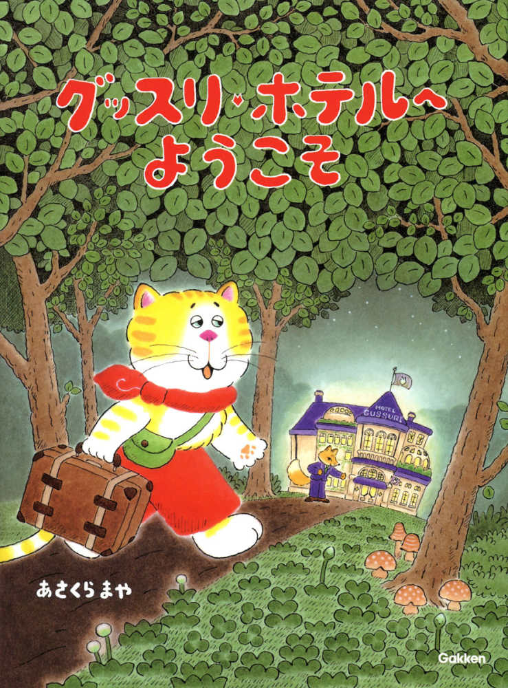 キノベス！キッズ 児童書・絵本ベスト10 KINOKUNIYA BEST KIDS BOOKS