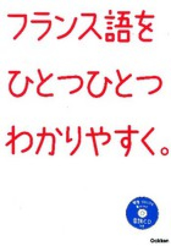 オンラインフェア】 フランス語学習 | 紀伊國屋書店 - 本の「今」に会いに行こう