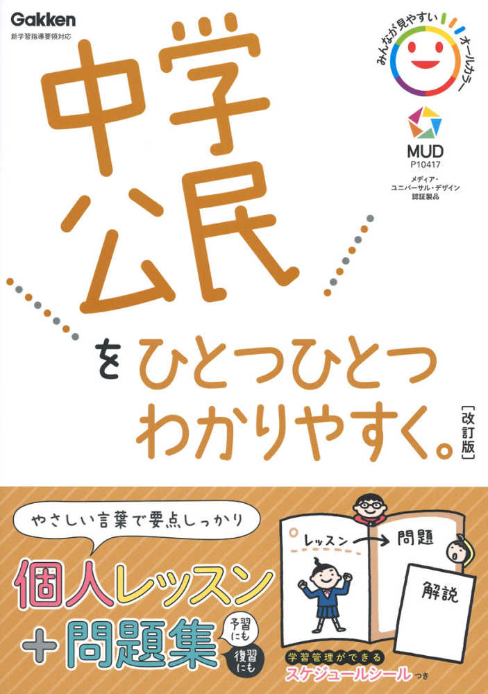 学研 中学学参「ひとつひとつわかりやすく」シリーズ13点 ポイント3倍