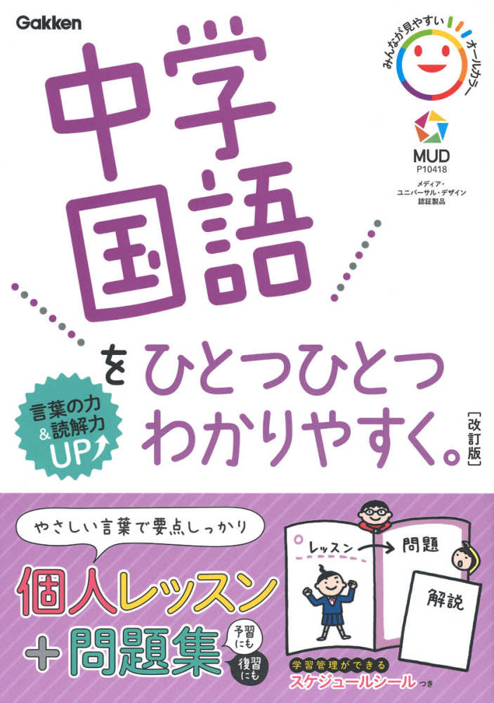 学研 中学学参「ひとつひとつわかりやすく」シリーズ13点 ポイント3倍