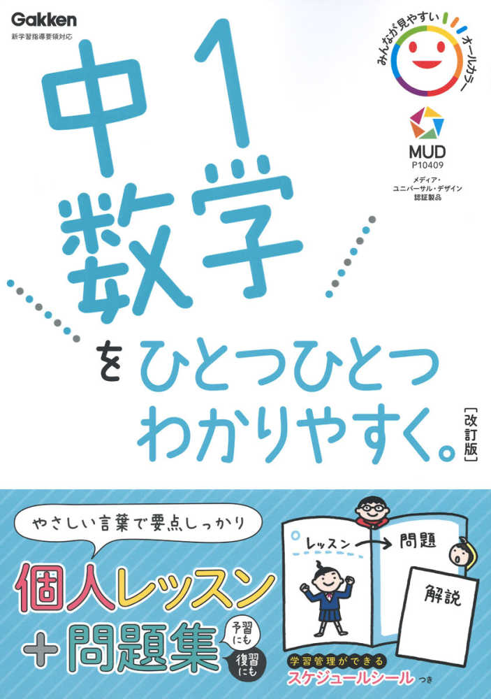 学研 中学学参「ひとつひとつわかりやすく」シリーズ13点 ポイント3倍