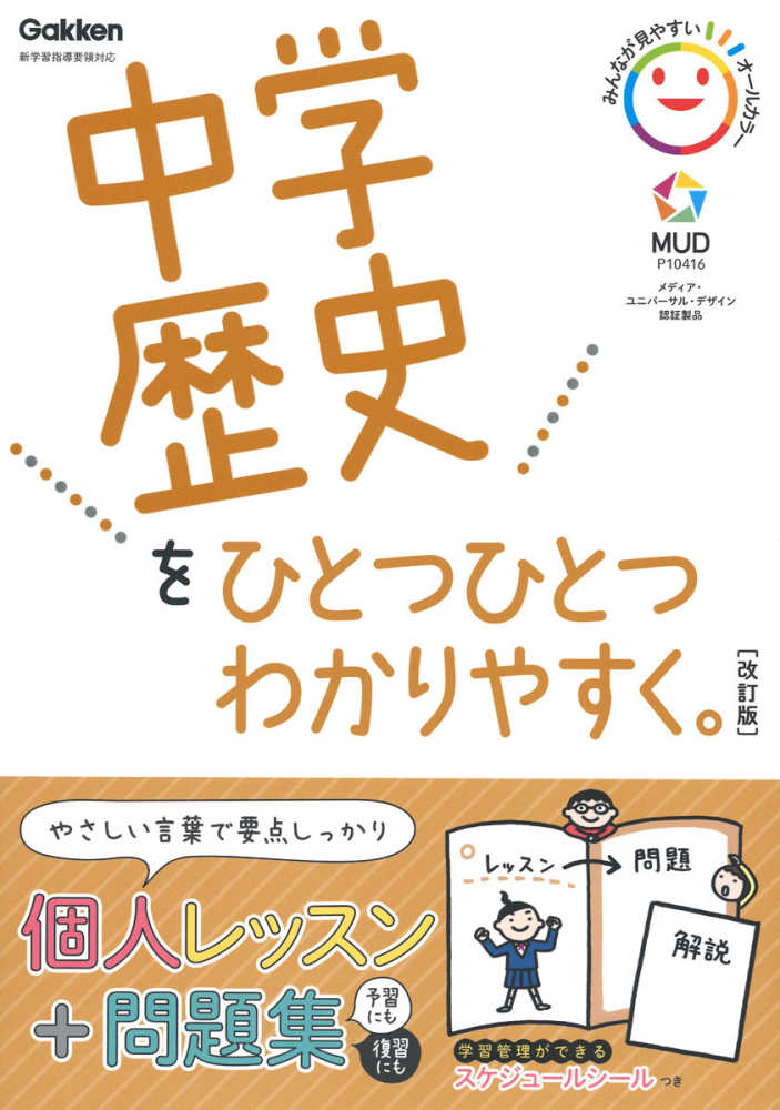 学研 中学学参「ひとつひとつわかりやすく」シリーズ13点 ポイント3倍