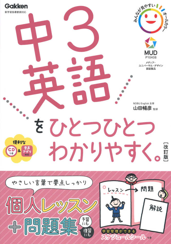 学研 中学学参「ひとつひとつわかりやすく」シリーズ13点 ポイント3倍