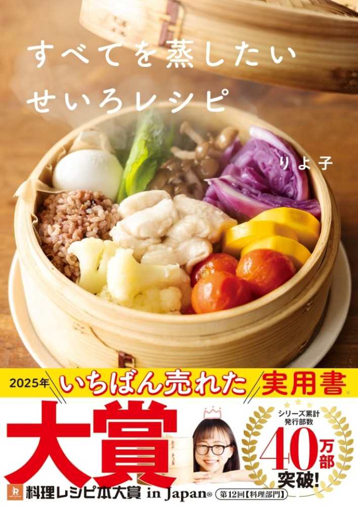 第12回料理レシピ本大賞 in Japan 2025 受賞作品決定！(2025/9/9