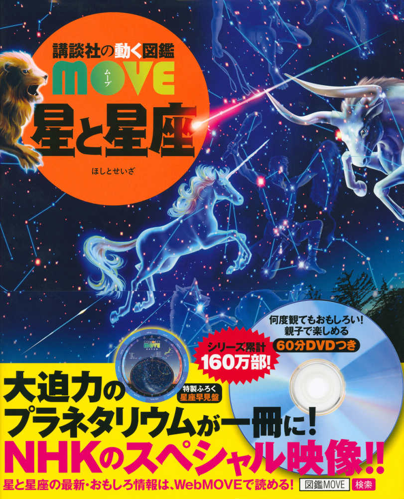DVD 【ディスクのみ】MOVE 講談社の動く図鑑 DVD 14枚