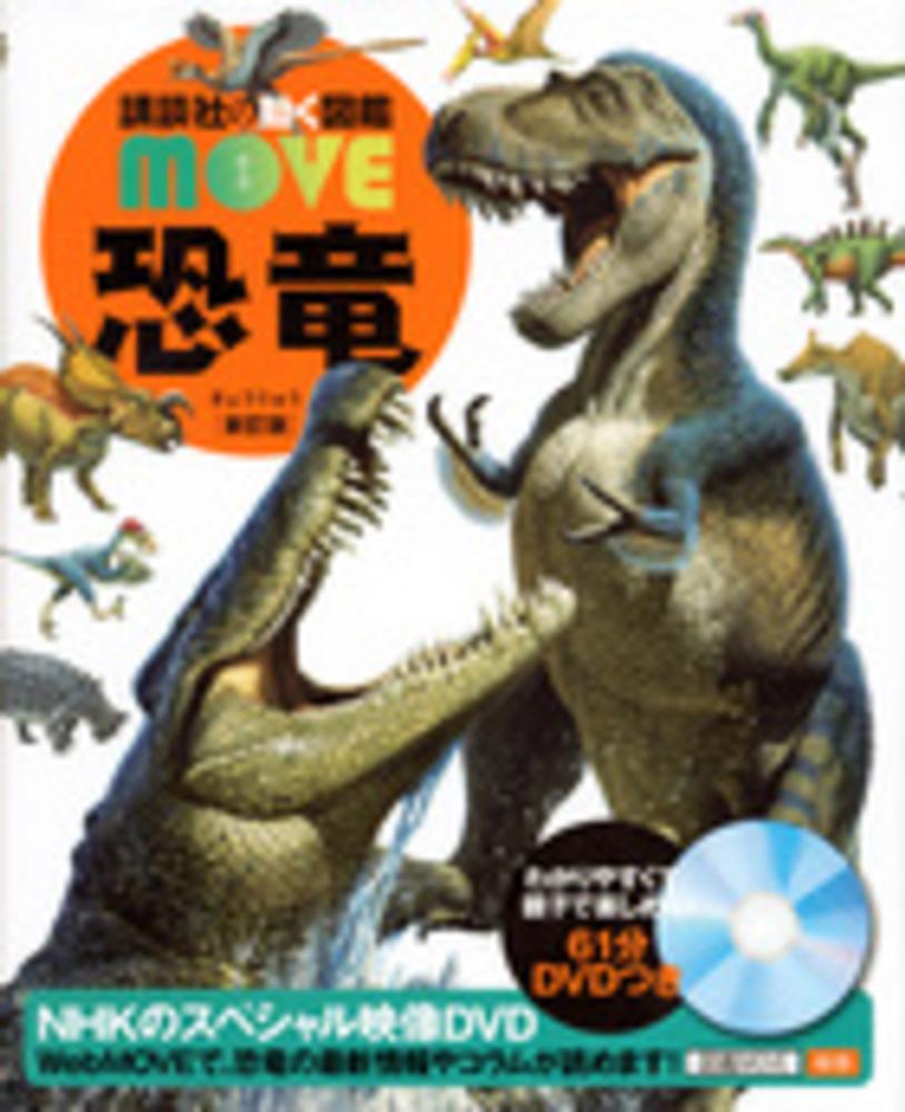 講談社「図鑑MOVE」ポイントアップキャンペーン | 紀伊國屋書店 - 本の