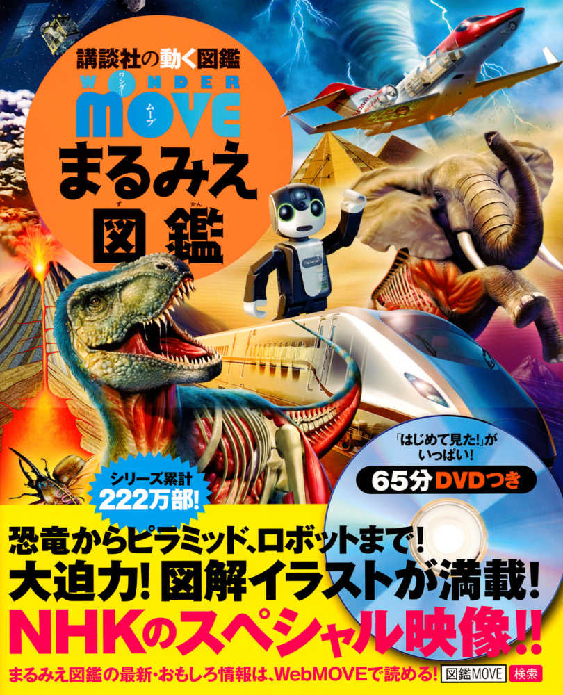 講談社「図鑑MOVE」ポイントアップキャンペーン | 紀伊國屋書店 - 本の