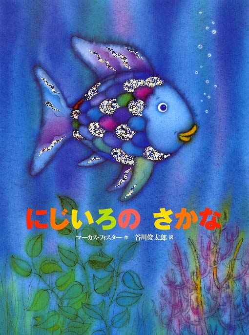 いくつのえほん2023―4・5さい～ | 紀伊國屋書店 - 本の「今」に会いに