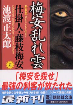 池波正太郎生誕100年企画】映画「仕掛人・藤枝梅安」2023年2月3