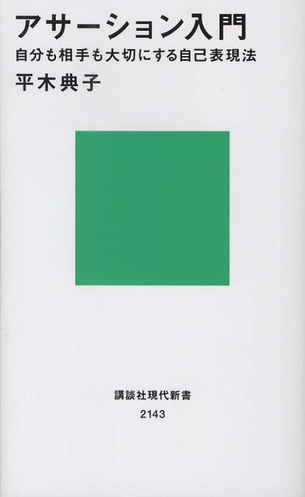 くらしに役立つ心理学」フェア@2H-0801 | 紀伊國屋書店 - 本の