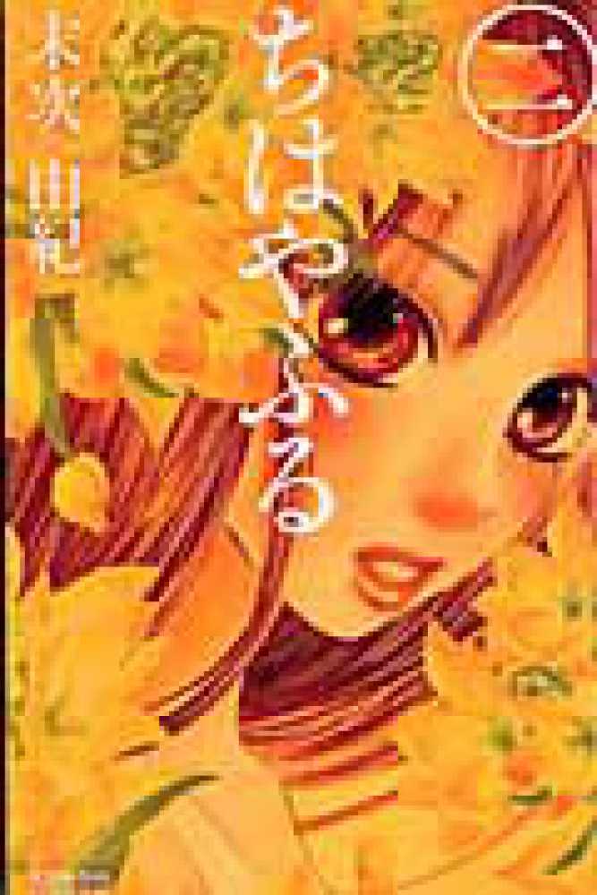 10月13日(火)45巻発売日以降に『ちはやふる』1～45巻いずれかをお