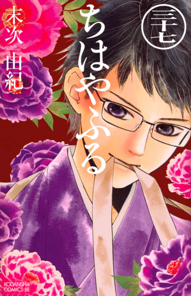 10月13日(火)45巻発売日以降に『ちはやふる』1～45巻いずれかを