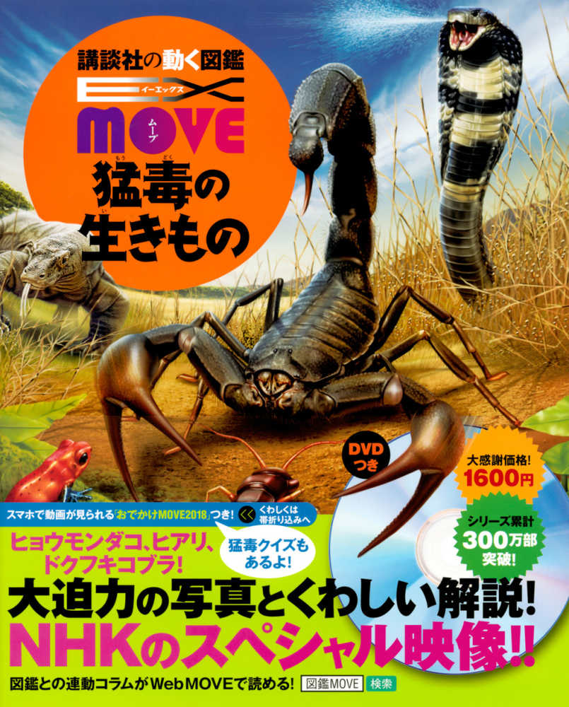 講談社の動く図鑑MOVE 動物 魚 昆虫 恐竜 4点セット DVD付き
