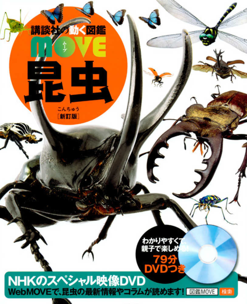 講談社「図鑑MOVE」ポイントアップキャンペーン | 紀伊國屋書店