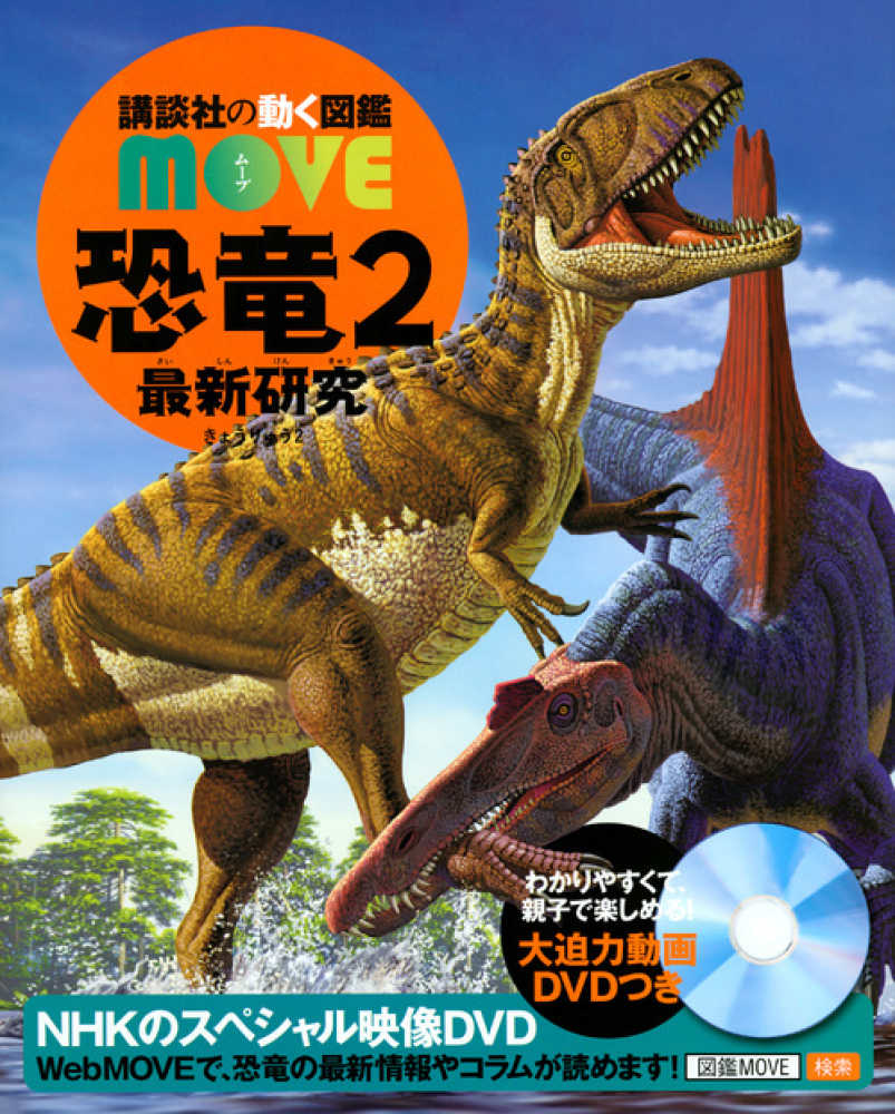 講談社「図鑑MOVE」ポイントアップキャンペーン | 紀伊國屋書店 - 本の