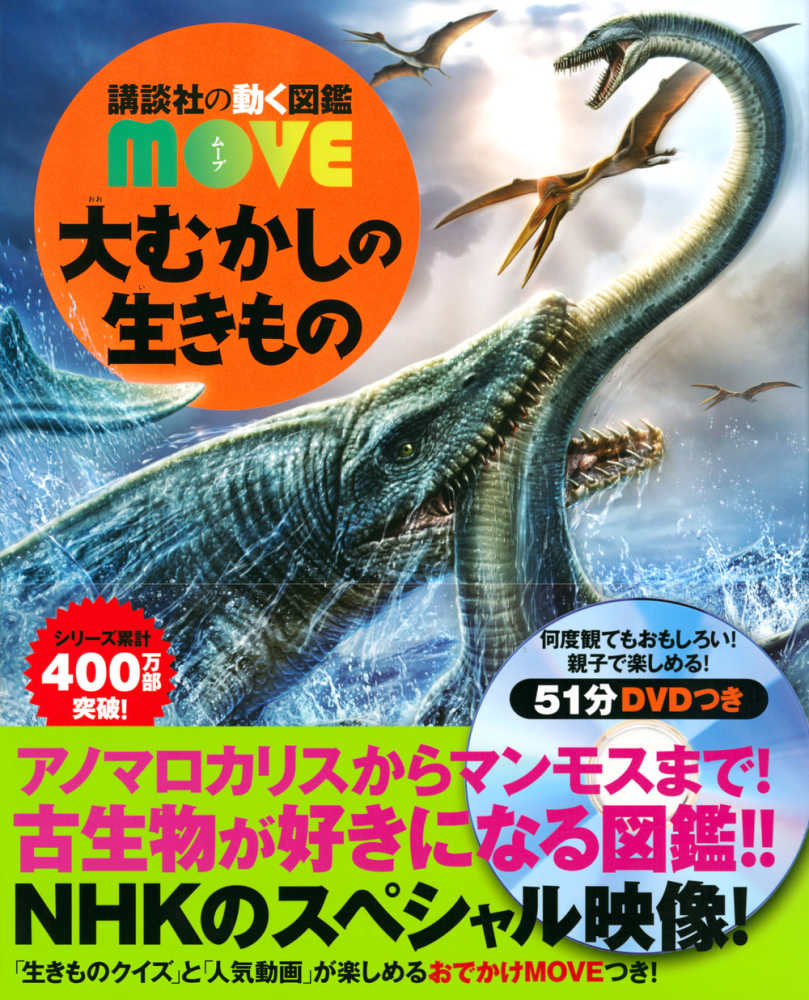 講談社「図鑑MOVE」ポイントアップキャンペーン | 紀伊國屋書店 - 本の