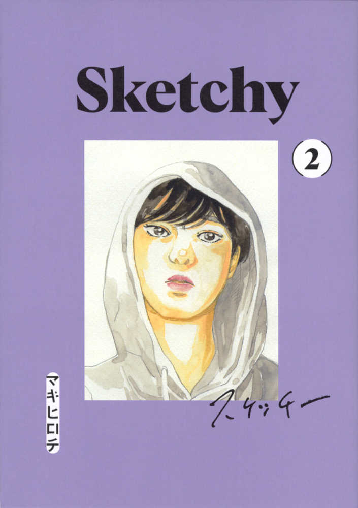 【中古】スケッチー SKETCHY コミック 1-3巻セット 9月18日(金)3巻発売日以降に『スケッチ－』1～3巻いずれかをお買い上げ