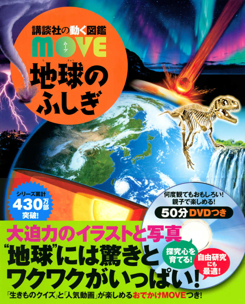 講談社「図鑑MOVE」ポイントアップキャンペーン | 紀伊國屋書店 - 本の