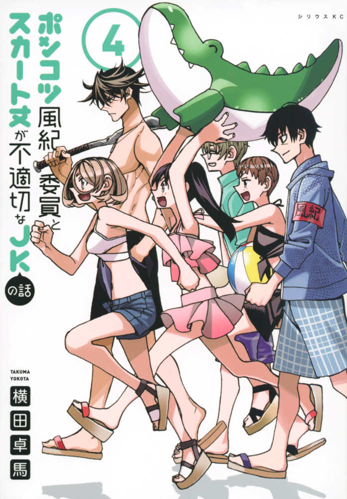 9月9日(水)発売『ポンコツ風紀委員とスカ－ト丈が不適切なJKの話』4